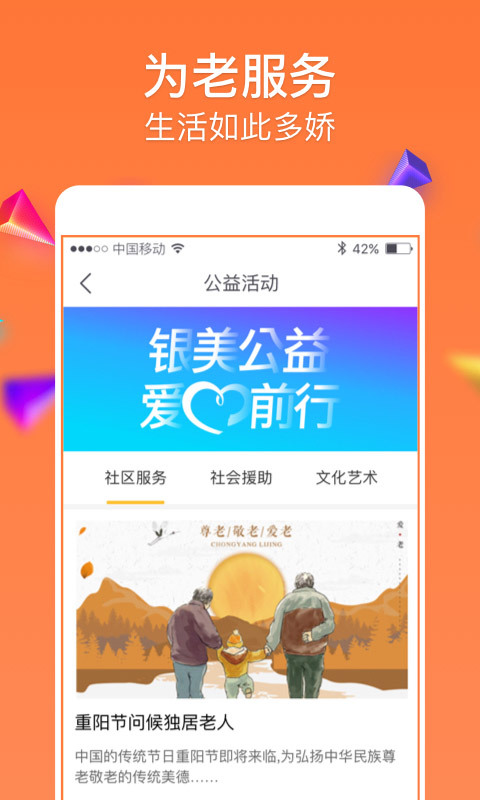 智慧养老，畅享晚年生活——老年人智慧养老短视频