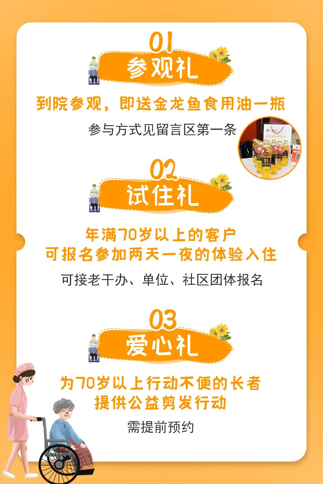 养老院招募老年主播文案