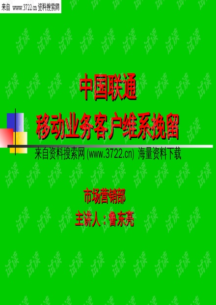 培养老年顾客的消费意志PPT