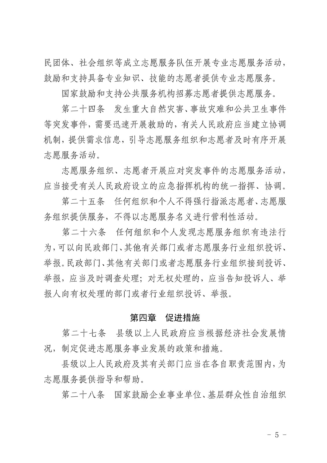 国务院常务会议通过志愿服务条例（草案），推动志愿服务事业法制化发展的里程碑
