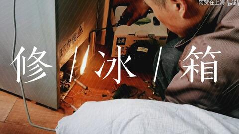 冰箱故障处理指南，强调避免老人动手修理的重要性