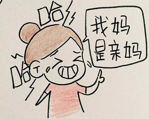 您就是我亲妈