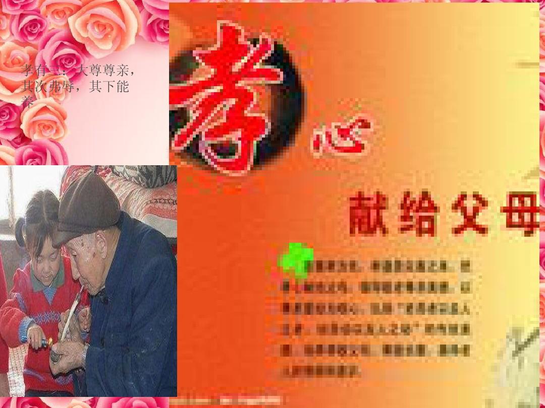 孝敬，我们心中的永恒