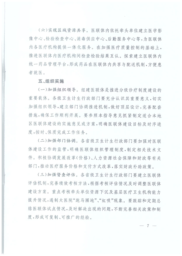 国办印发意见，医疗联合体建设试点全面启动