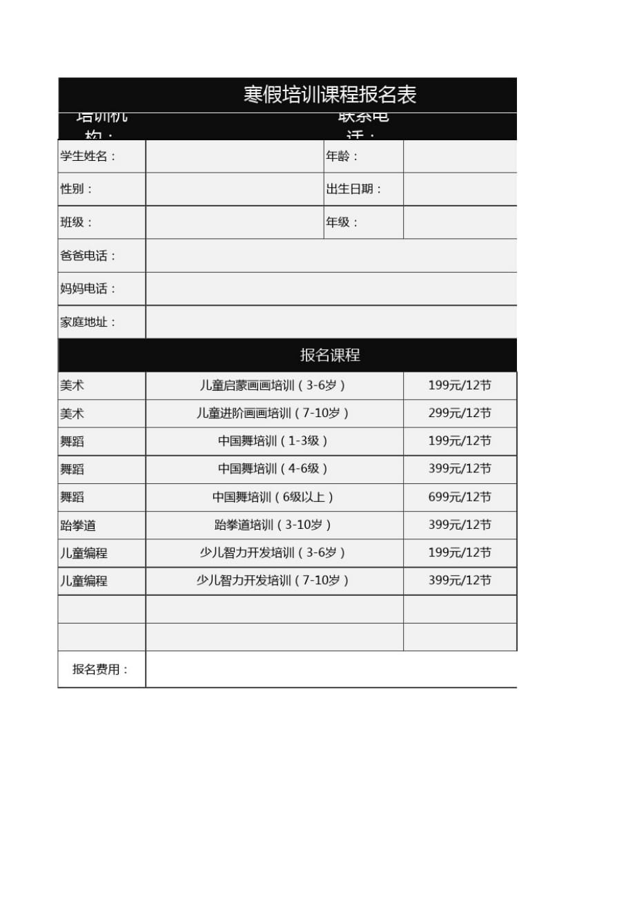金色大讲堂听课报名表