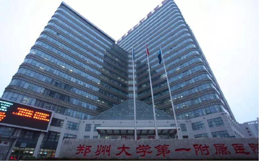 郑州大学第三附属医院简介