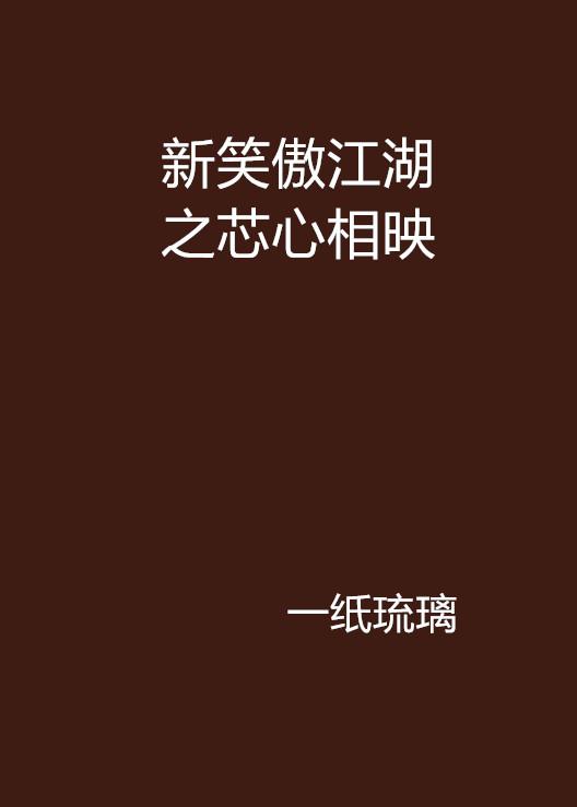 心相映，无尽的情感共鸣与理解之桥