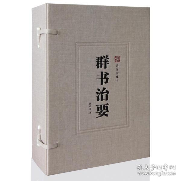 论语治要，古代智慧的现代解读