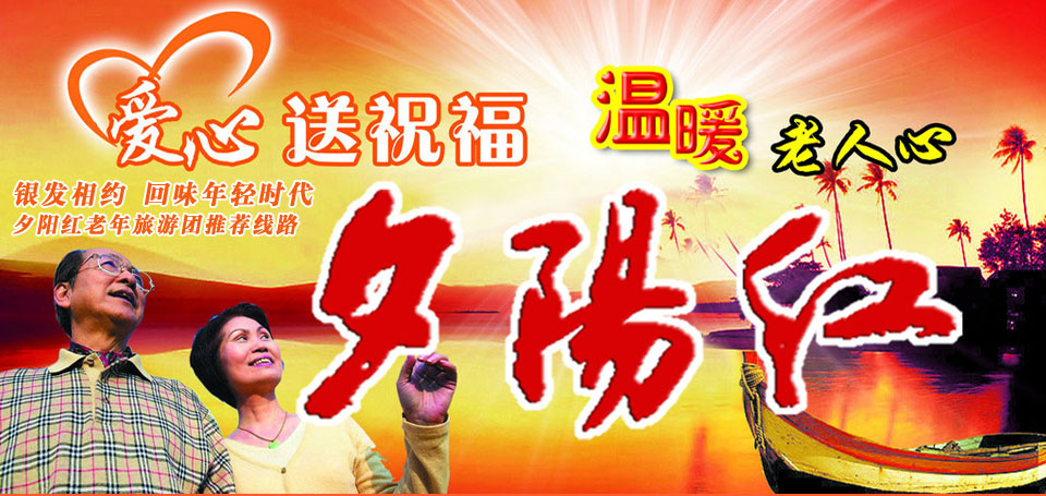 金色老年旅行社，南方幸福号夕阳红专列启程，共赴春日温暖之旅