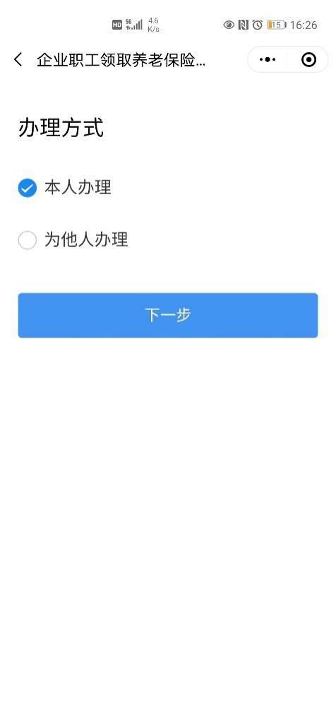 养老保险待遇领取资格认证注意事项详解
