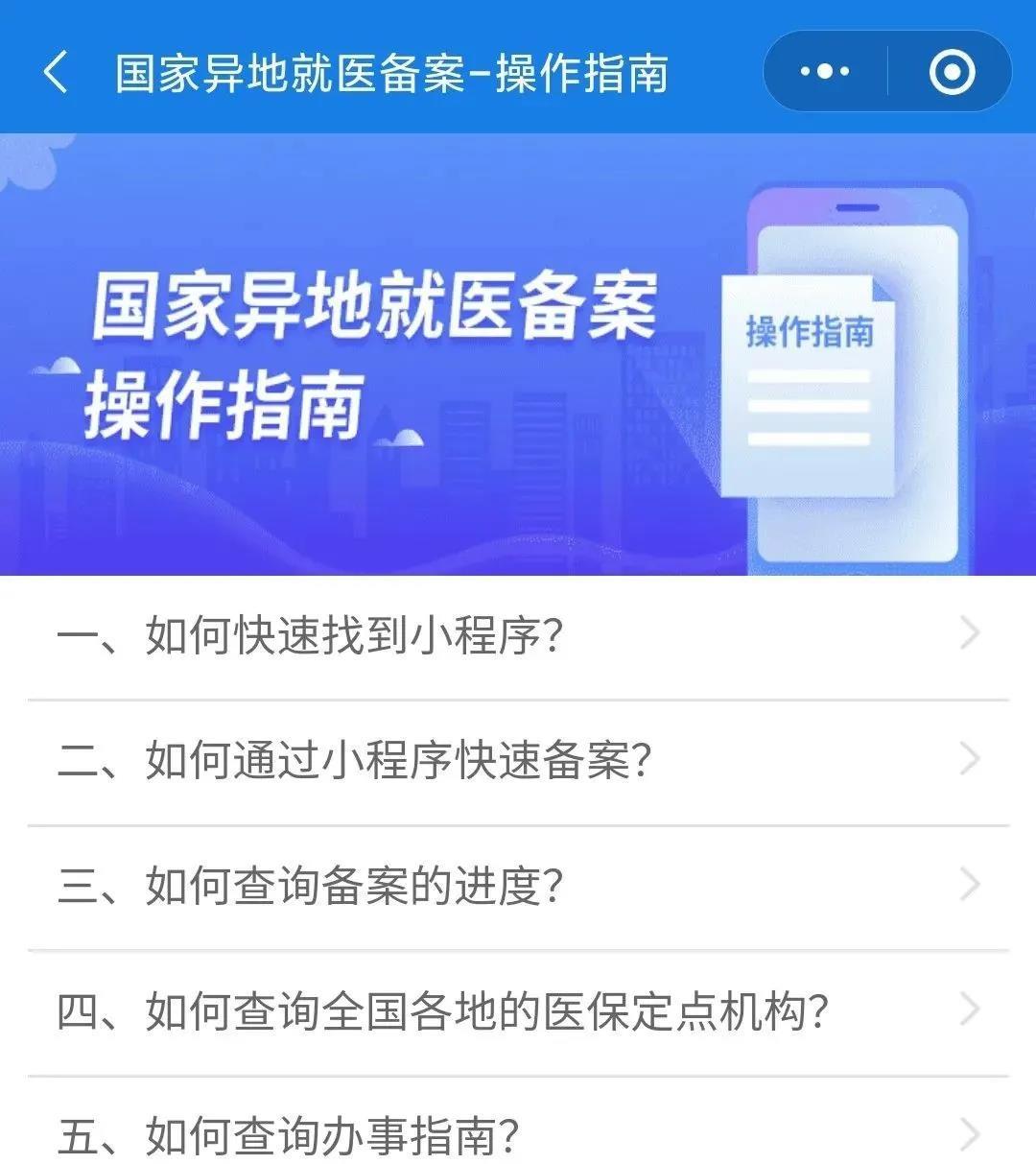 异地就医医保备案指南，操作简便，保障无忧