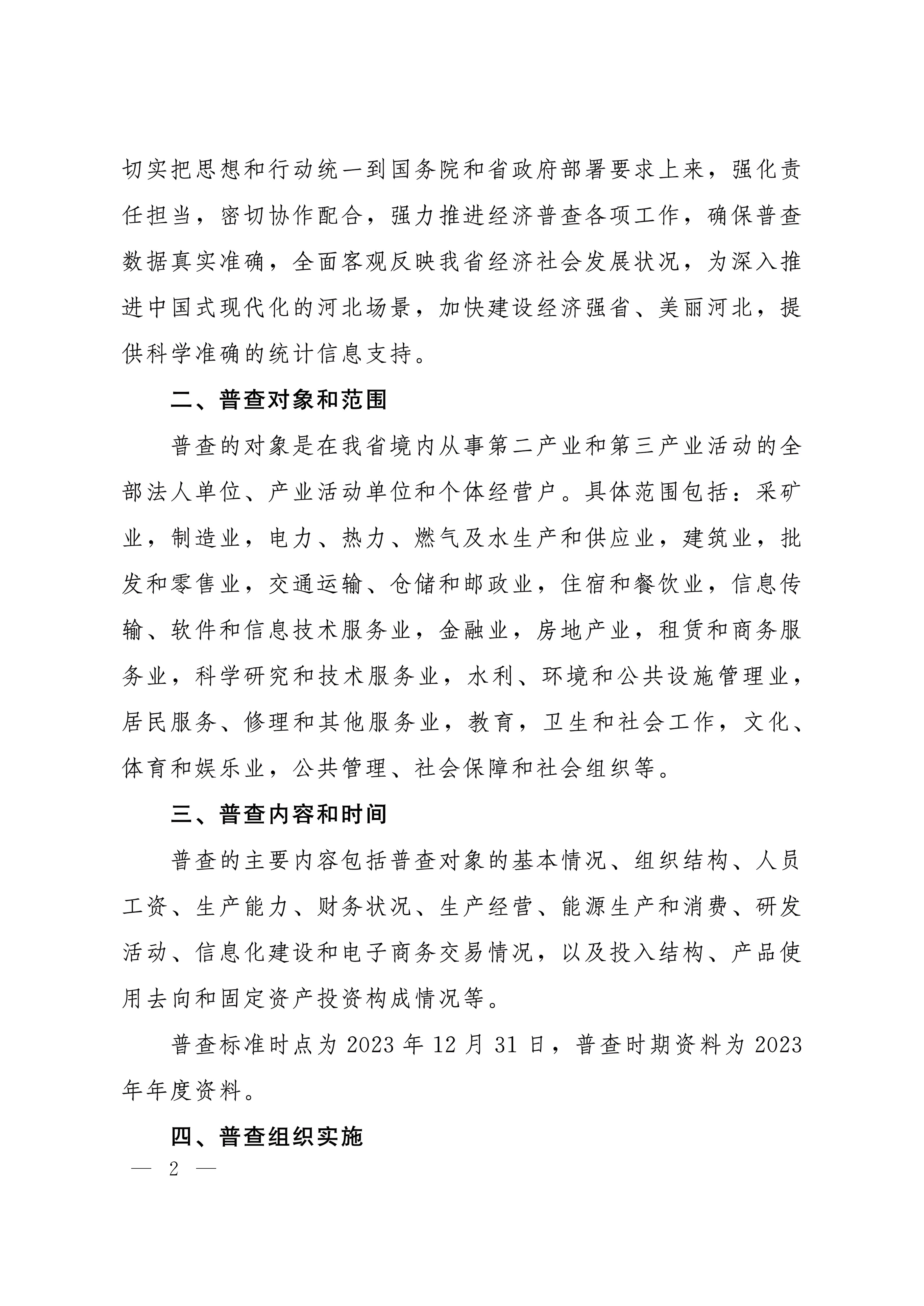 关于开展助老乐县第五次全国经济普查的公告