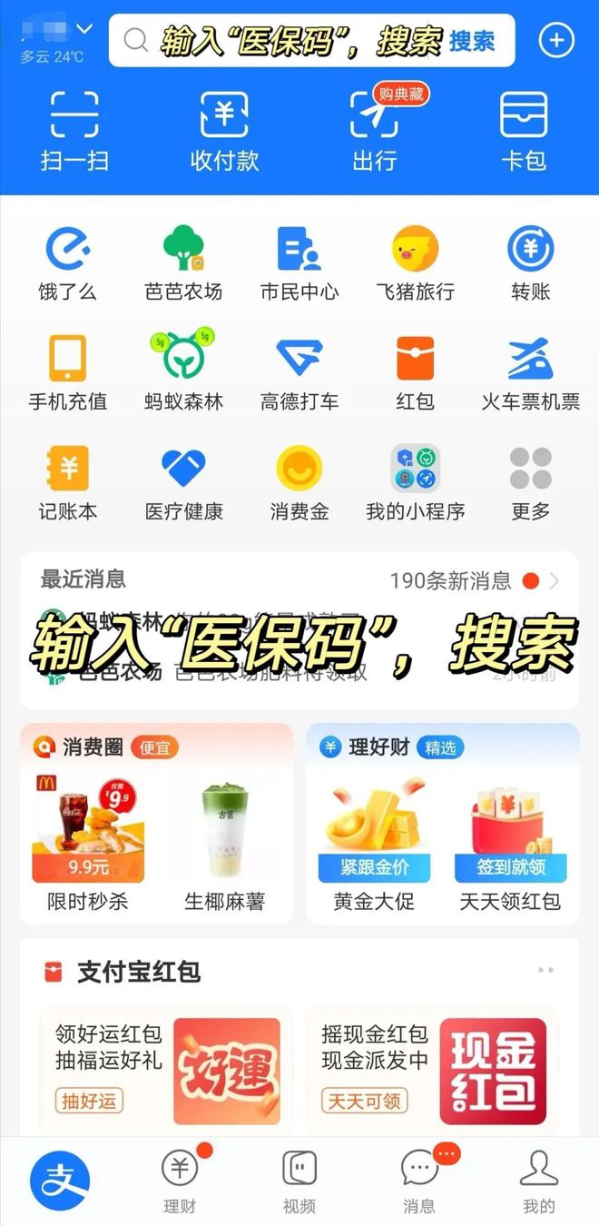 医保码常见问题解答手册——请收好！