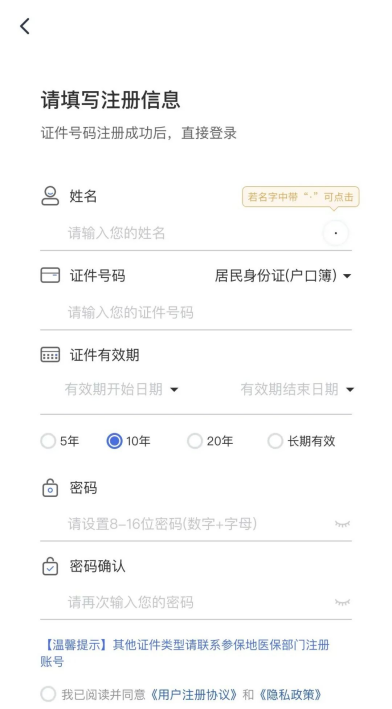 医保码常见问题解答手册——请收好！