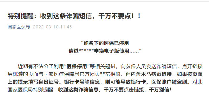 警惕社保诈骗新动向，收到社保短信需谨慎处理，切勿随意点击链接！