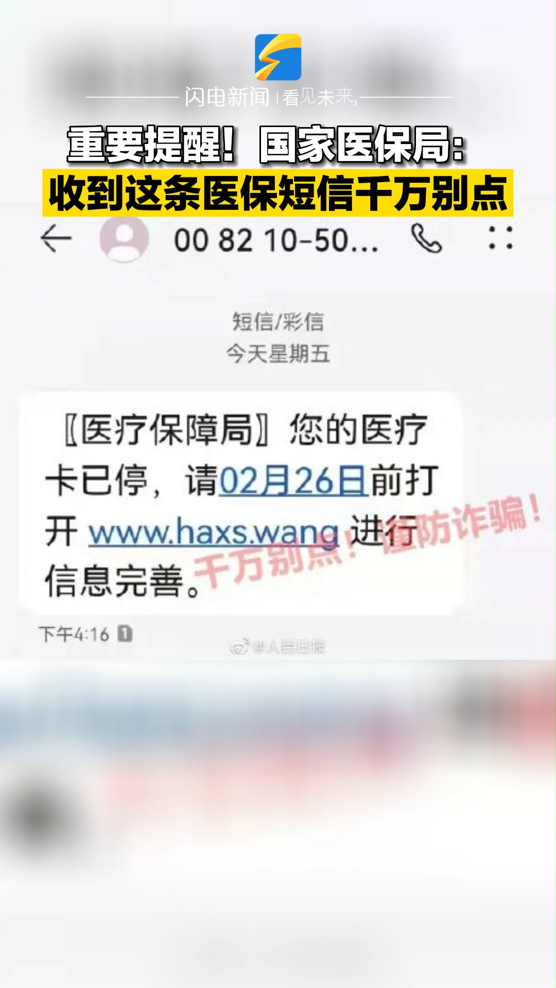 收到这条社保短信，千万别点！警惕社保诈骗新动向