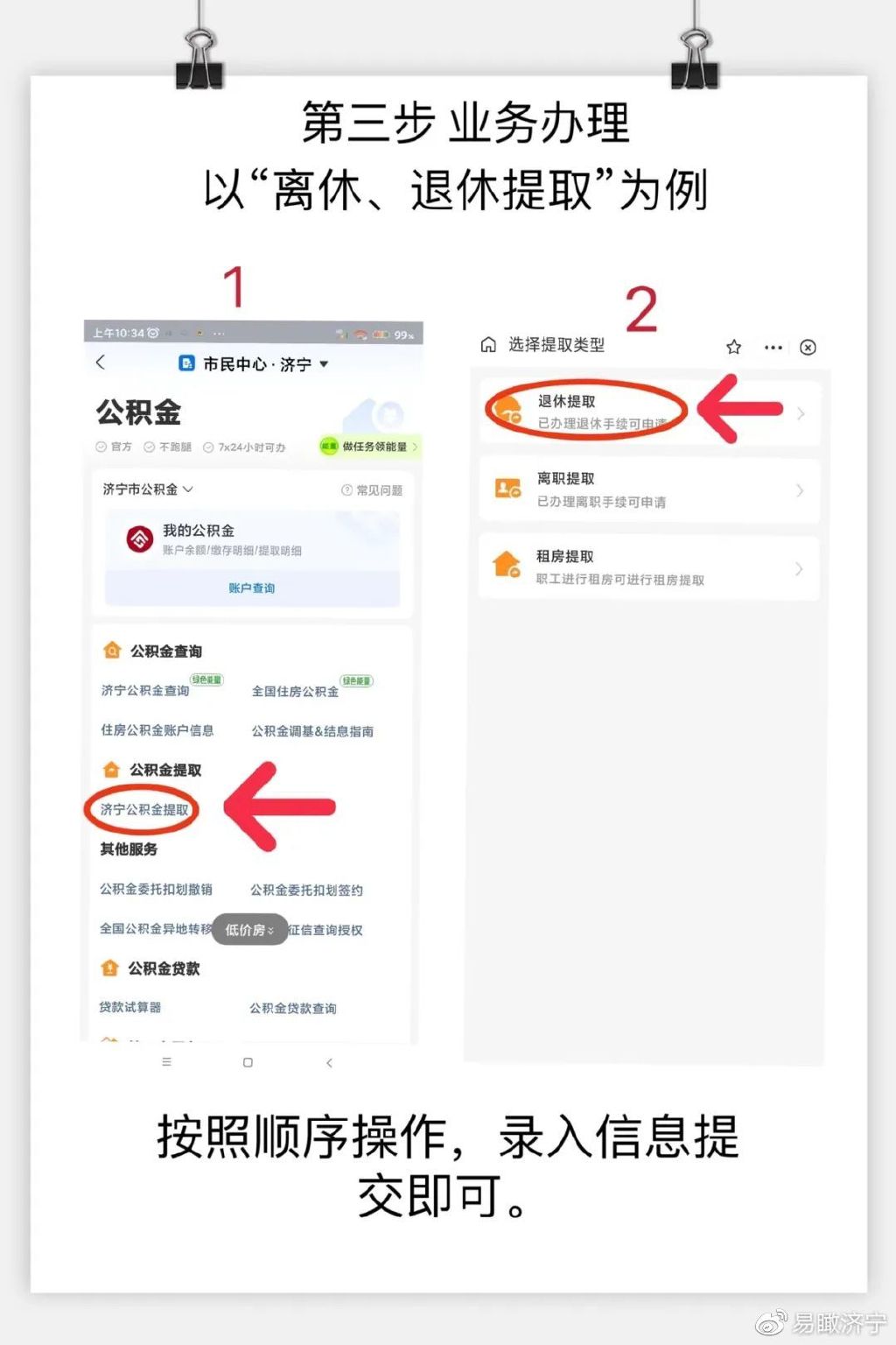 助老乐人，离退休人员公积金提取攻略