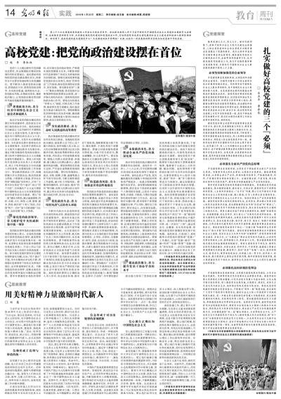 党的政治建设应摆在首位，引领时代的新方向