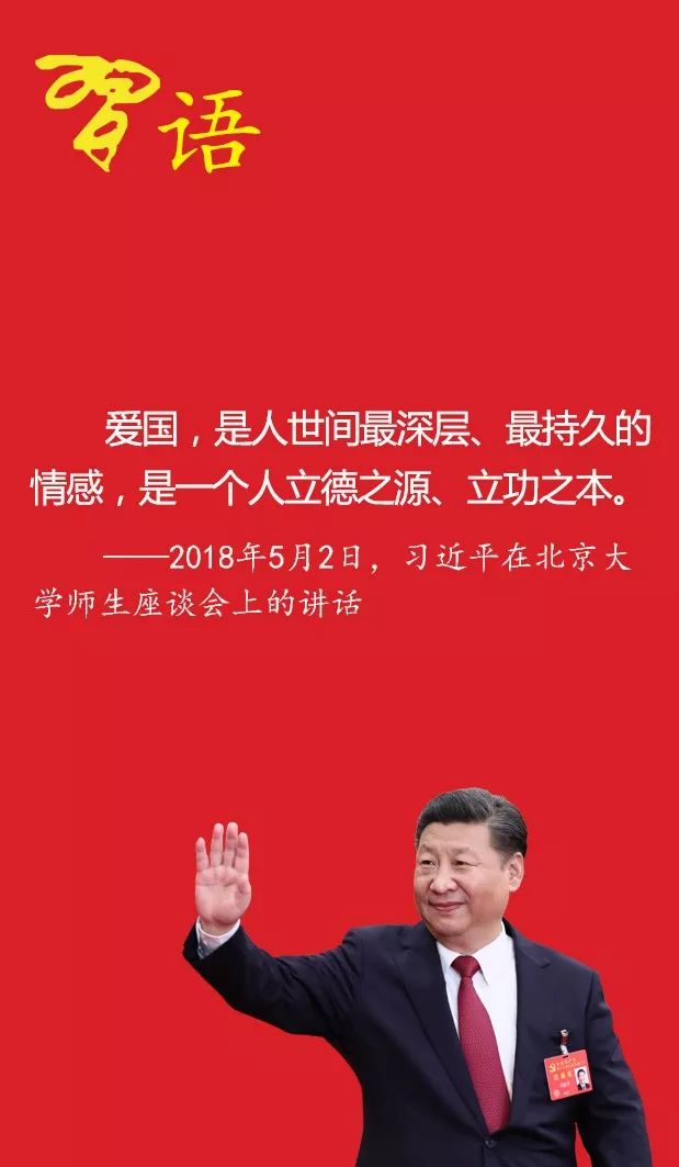扎根人民，奉献国家，时代使命与个人责任