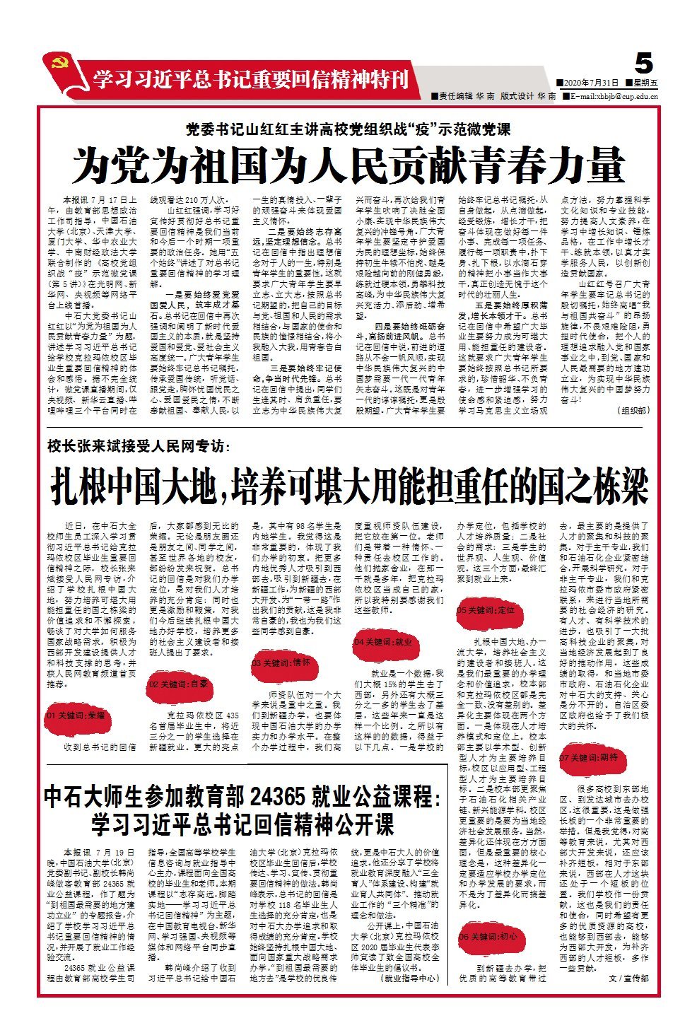 扎根人民，奉献国家，时代使命与个人责任