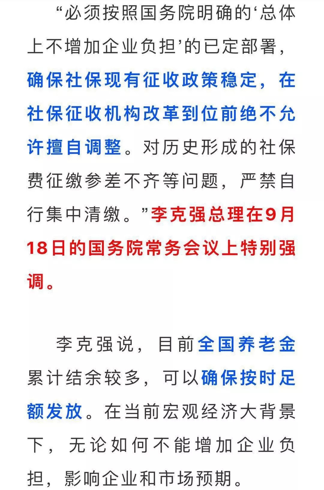 构建可持续养老保障体系，确保养老金按时足额发放