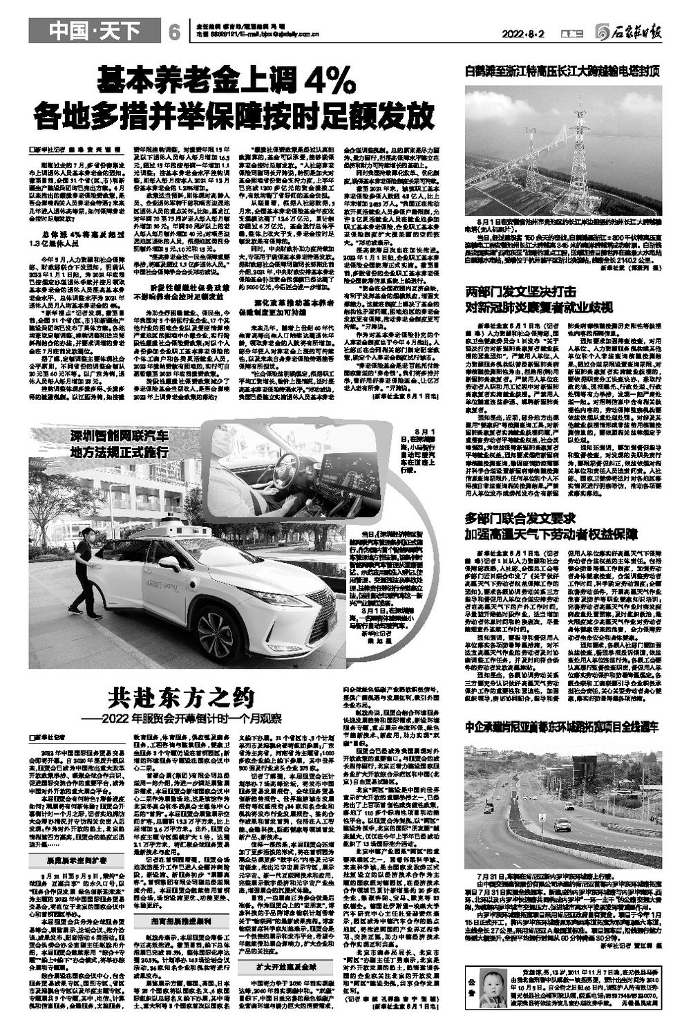 确保各地养老金按时足额发放，构建可持续的养老保障体系
