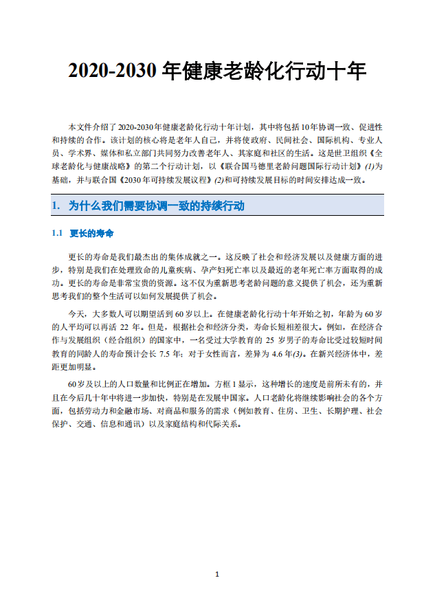 解读十八部门联合印发的十四五健康老龄化行动计划通知，推动健康老龄化战略落地实施