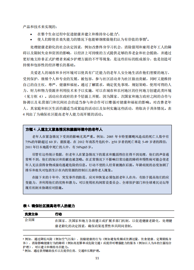 关于十八部门联合印发十四五健康老龄化行动计划的通知解读