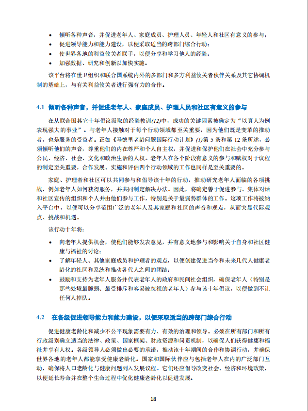 关于十八部门联合印发十四五健康老龄化行动计划的通知解读