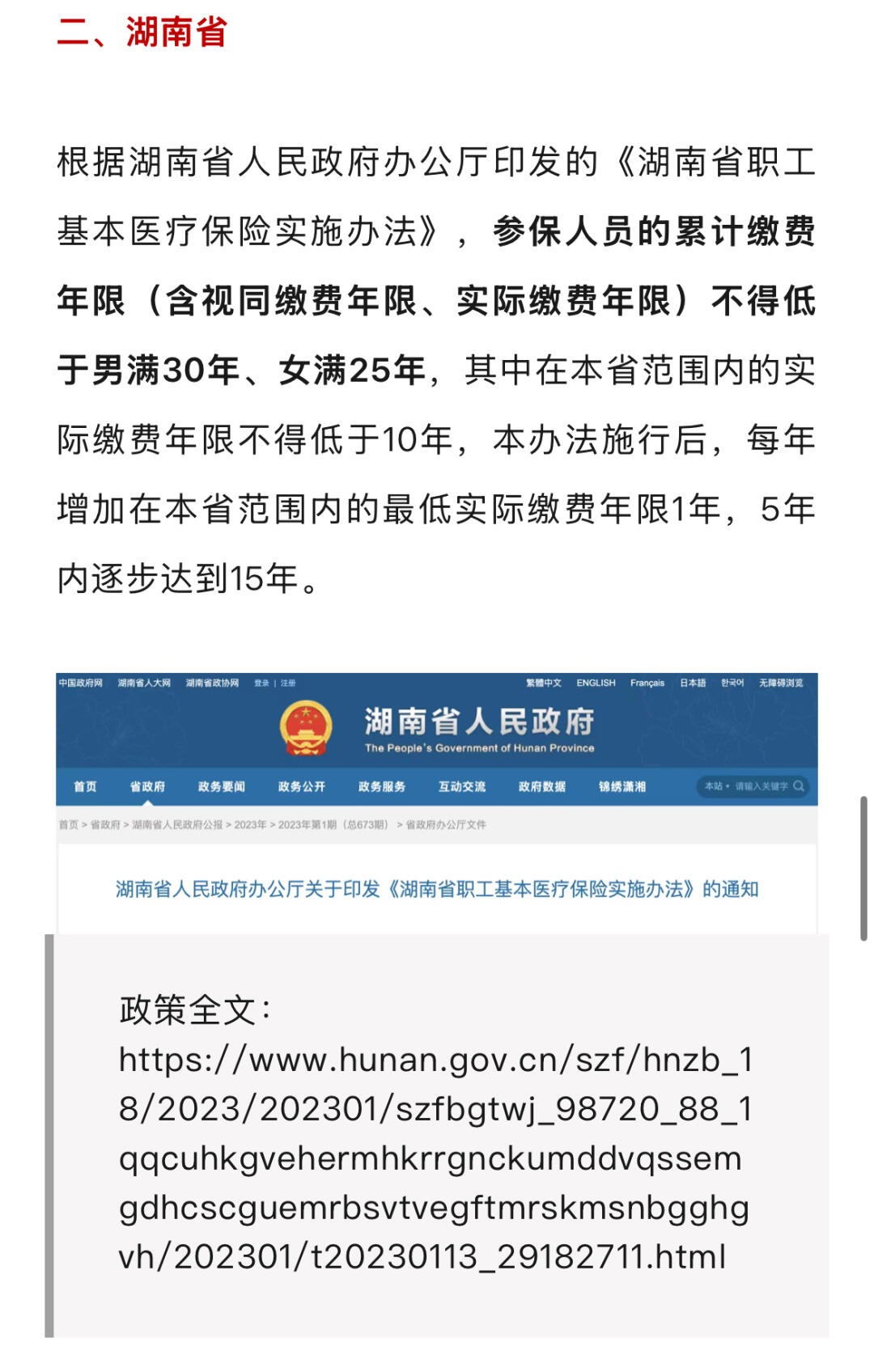 我省职工基本医保缴费年限规范，政策解读及影响分析