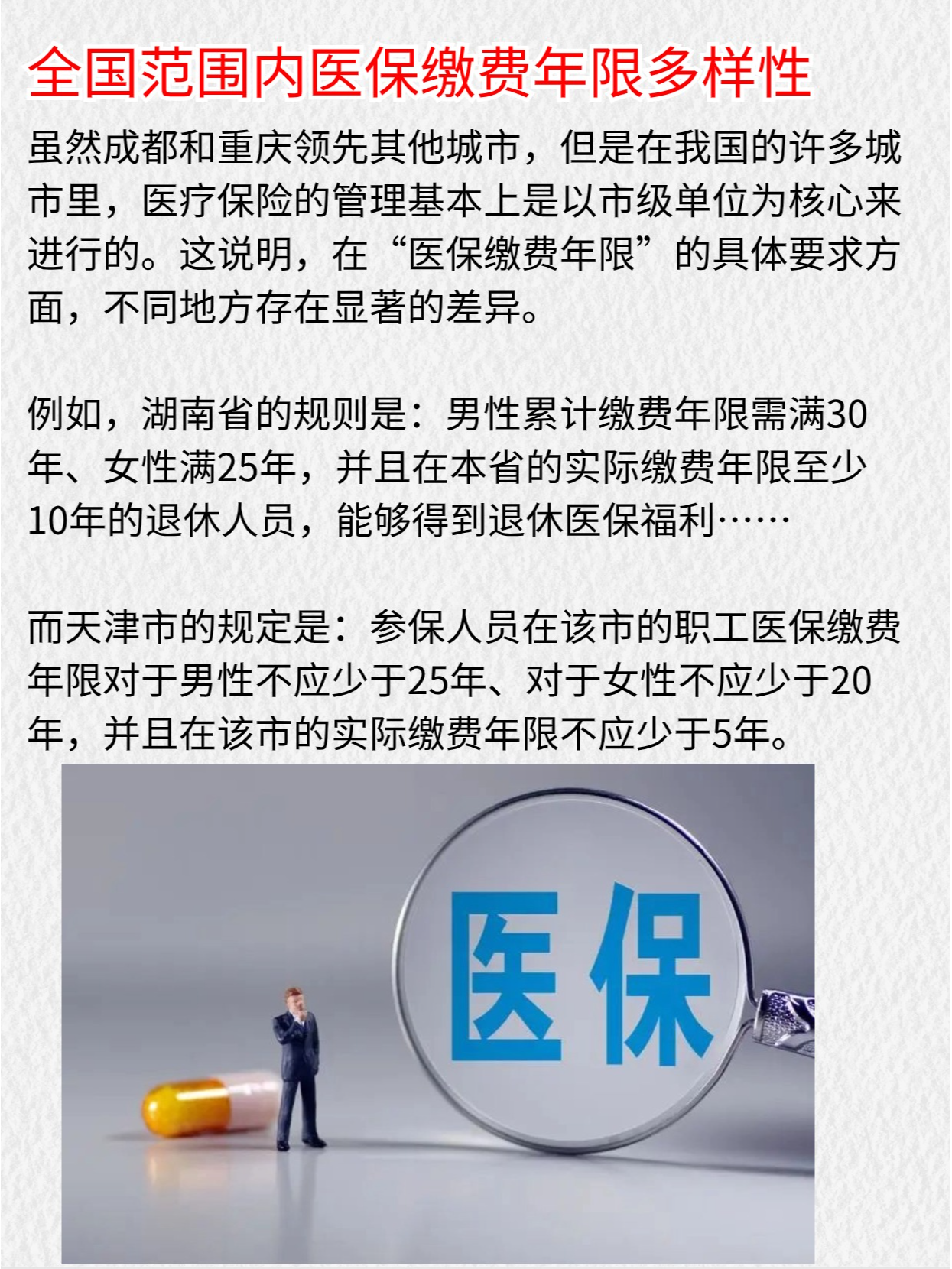 我省规范职工基本医保缴费年限，政策解读与影响分析
