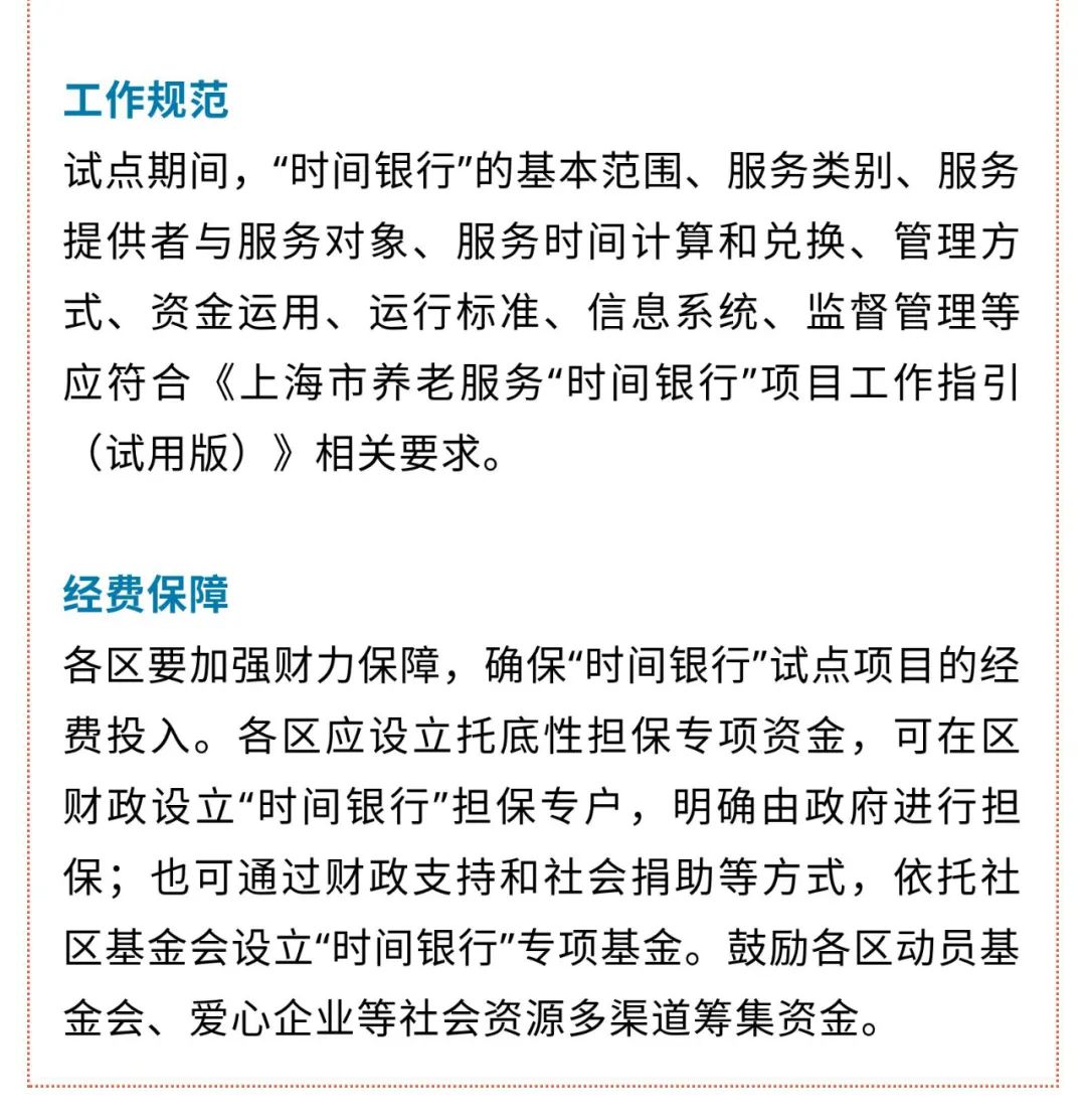 时间银行互助养老服务模式全面推广，助老乐出台文件启动实施