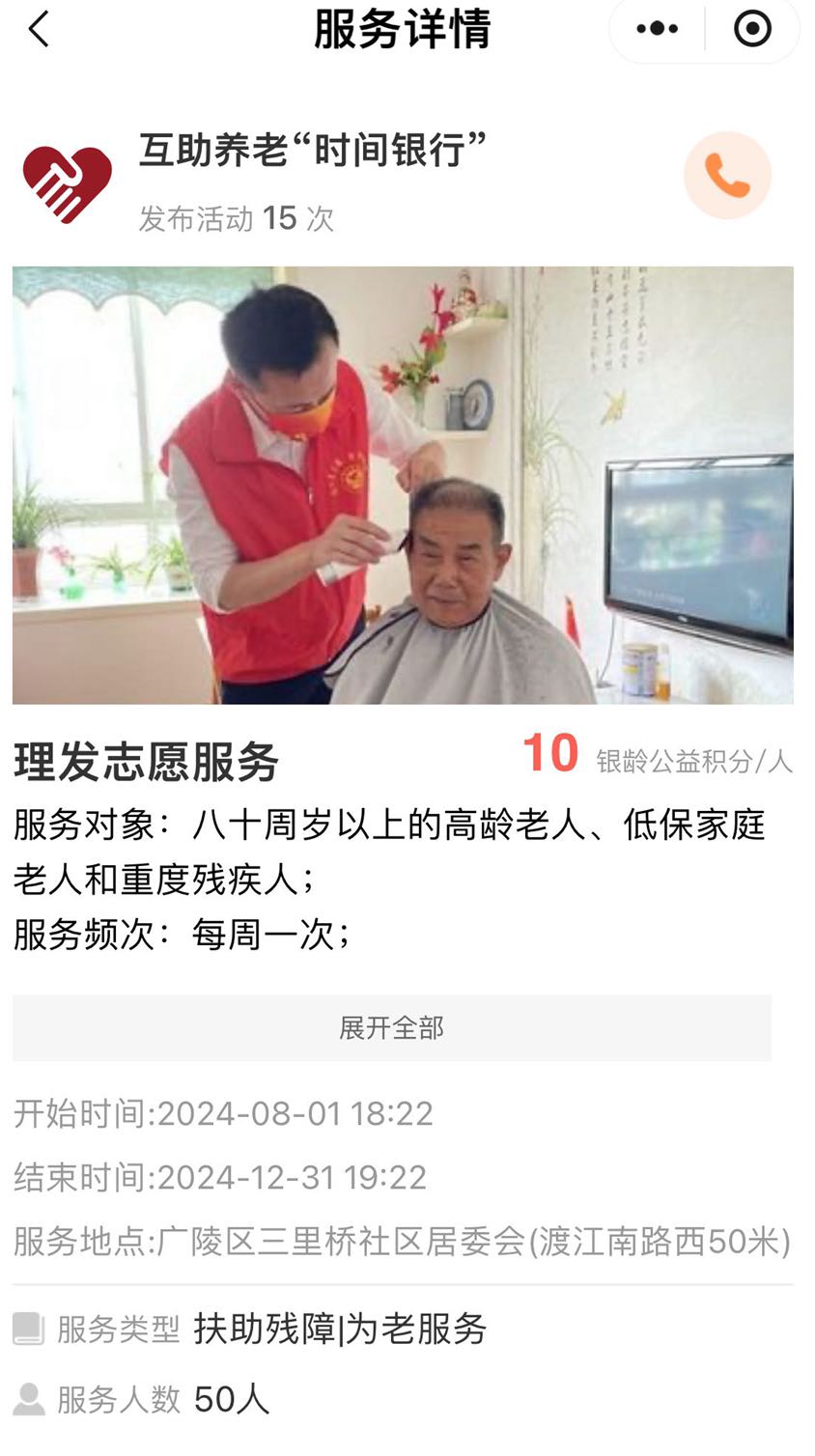 助老乐出台文件全面推广时间银行互助养老服务模式