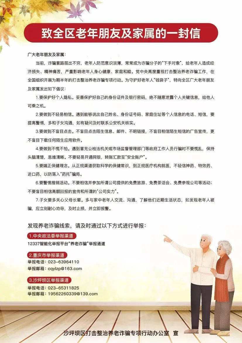 致全省老年朋友的一封信，关爱与健康相伴