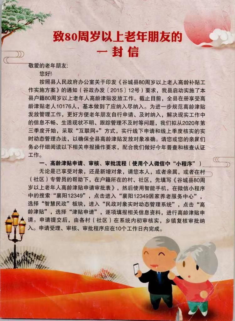 致全省老年朋友的一封信