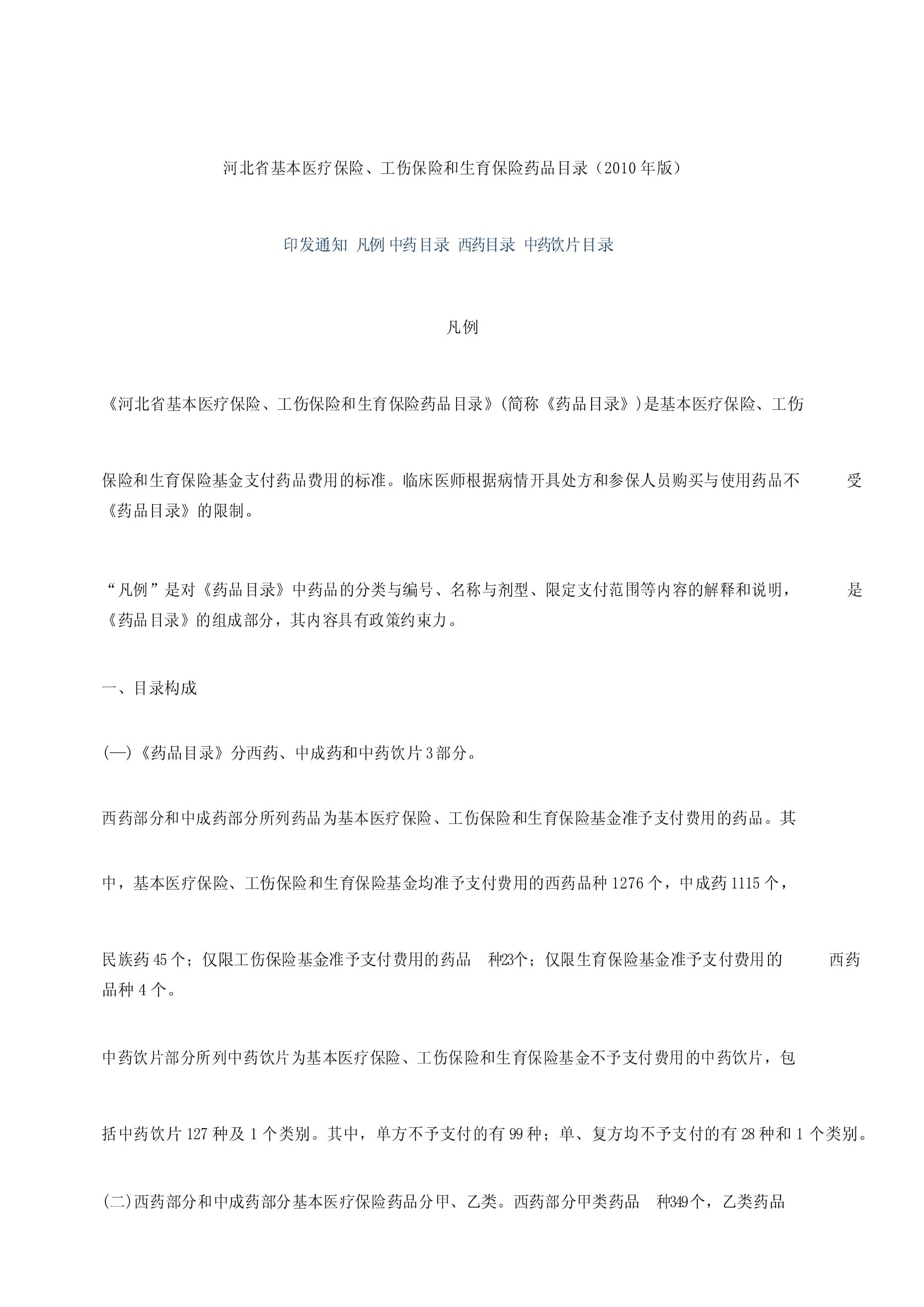 河北执行新版医保药品目录，机遇与挑战并存