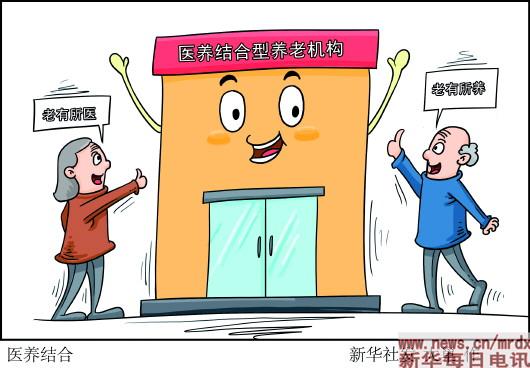 首都北京应对老龄化挑战的策略与攻坚方向