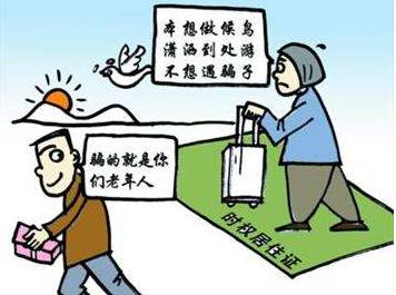 免费体验与道德底线的挑战，对忽悠老人的探讨