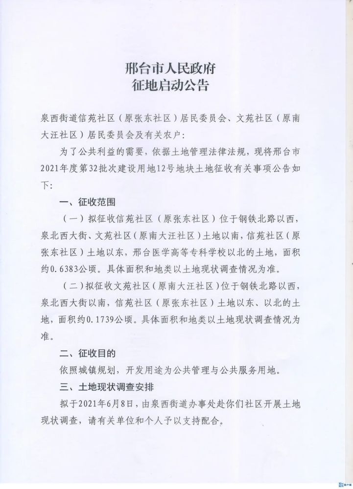 邢台市人民政府贺信——共筑辉煌，携手前行