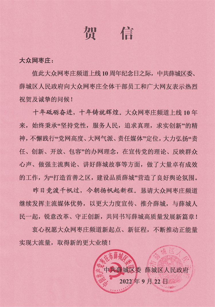 邢台市人民政府贺信——共筑辉煌，携手前行