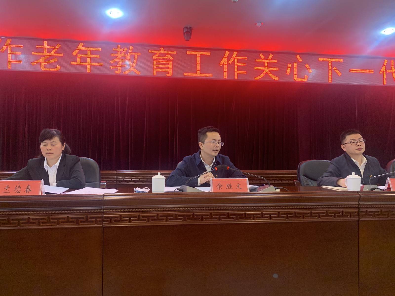 助老乐年，老龄工作会议召开，共谋美好晚年生活新篇章