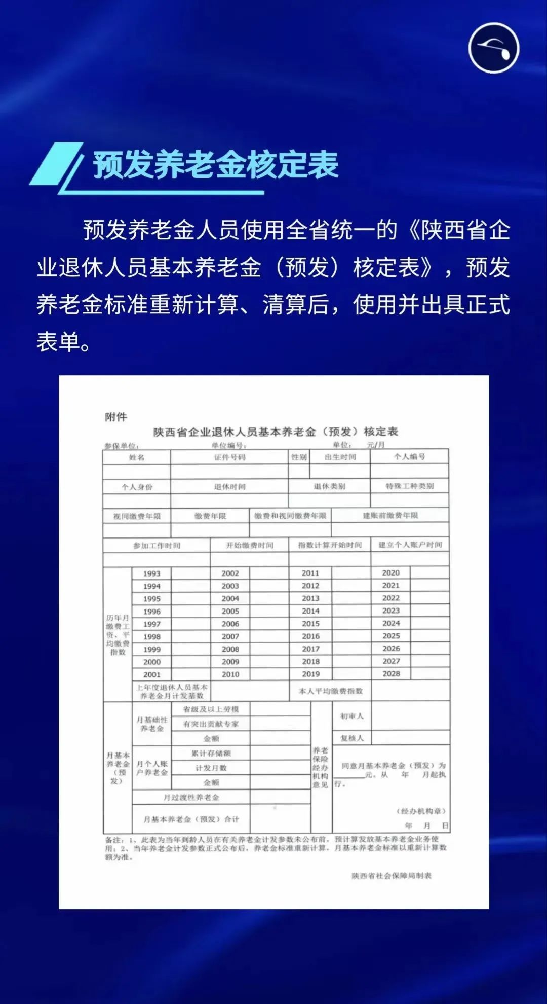 陕西省全面提高企退人员基本养老金，政策解读与实施效果分析