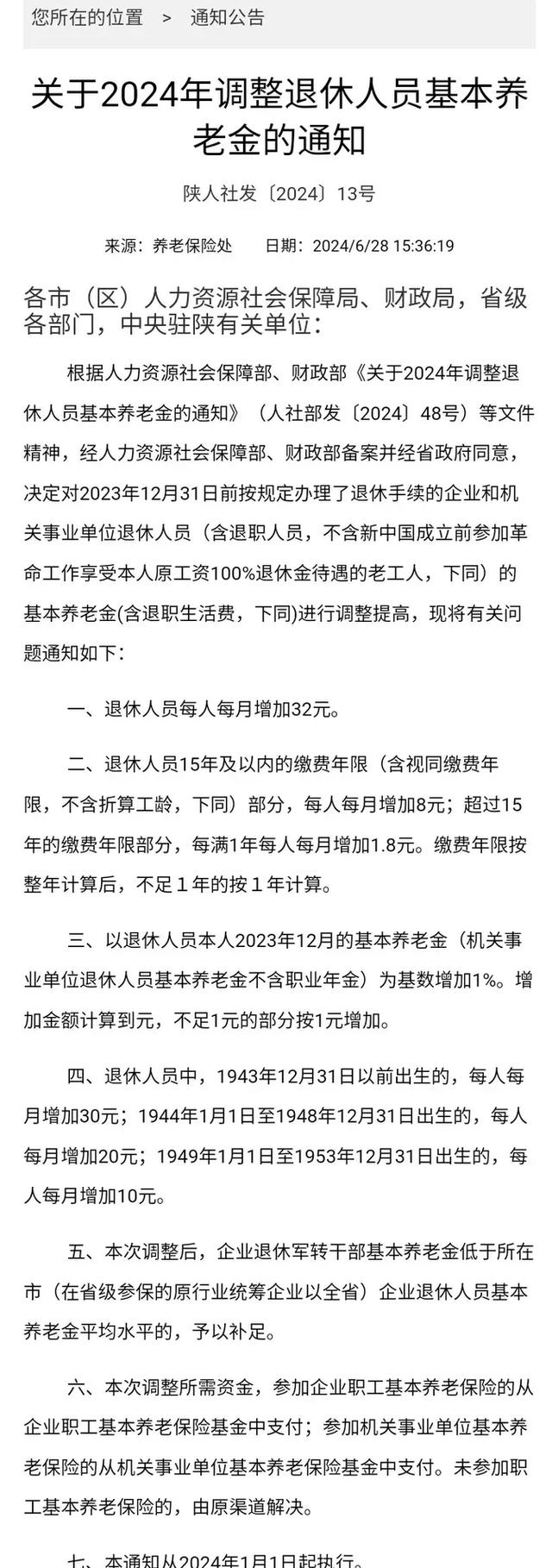 陕西省全面提高企退人员基本养老金，政策解读与实施效果分析