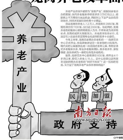 解决养老问题，政府兜底与市场发力协同作用