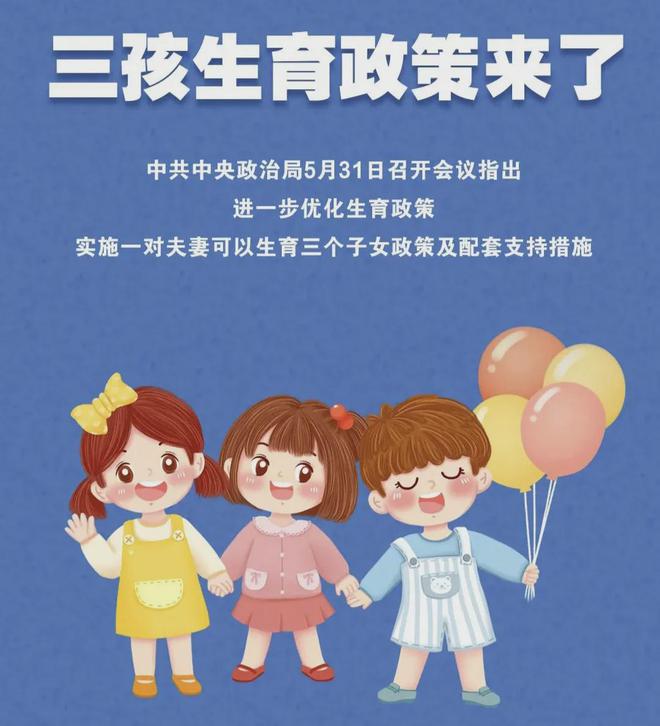 中共中央国务院关于优化生育政策促进人口长期均衡发展的重大决定
