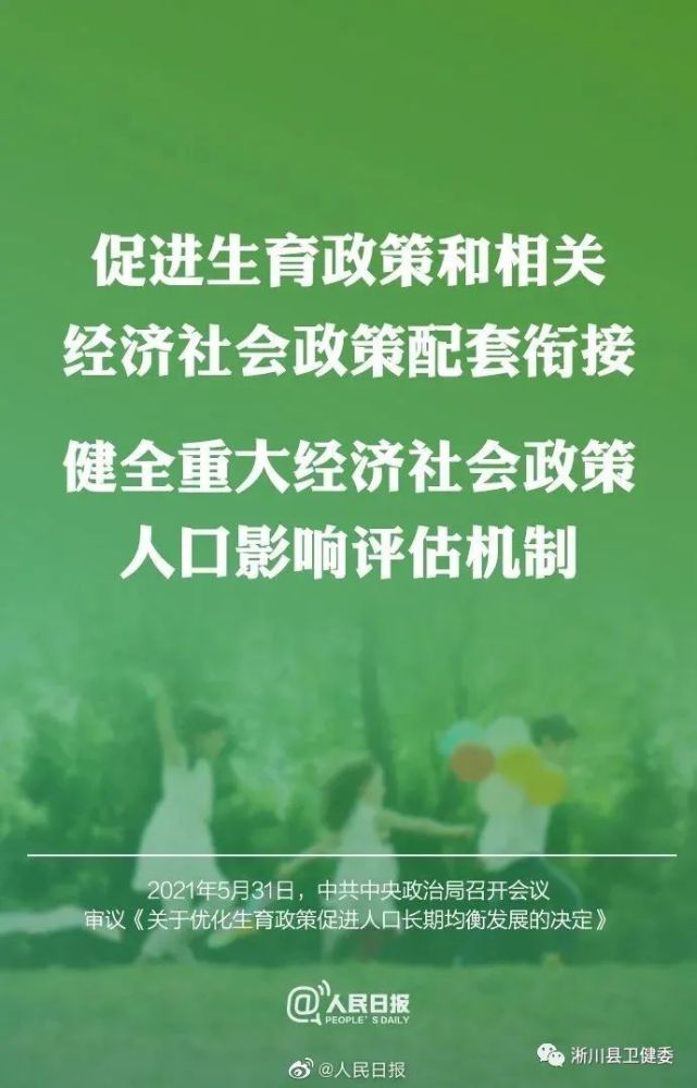 中共中央 国务院关于优化生育政策促进人口长期均衡发展的决定