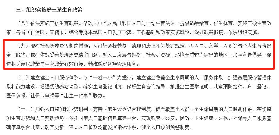 中共中央 国务院关于优化生育政策促进人口长期均衡发展的决定
