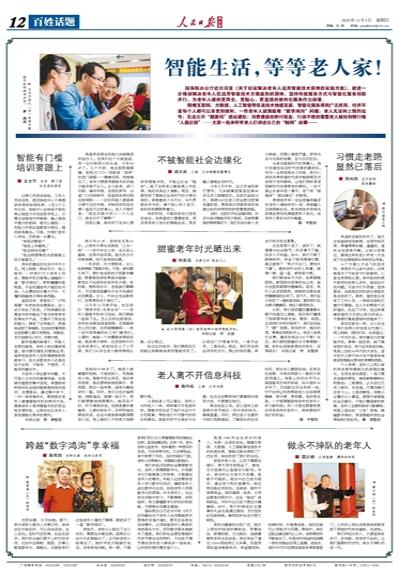 国务院办公厅印发关于切实解决老年人运用智能技术困难实施方案的通知