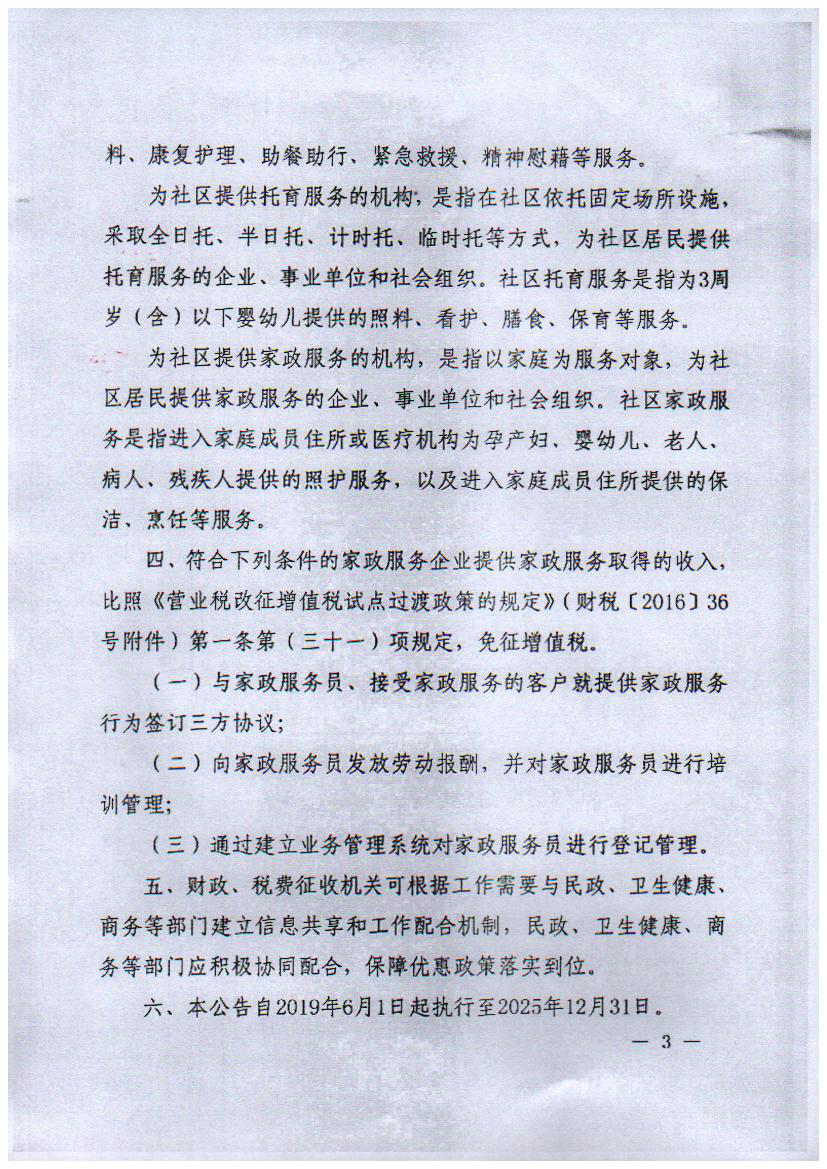 助老乐民政厅与卫生健康委合作，推进养老服务体系建设三年行动方案启动