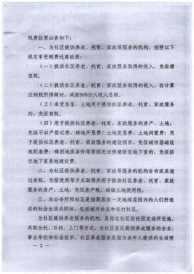 助老乐民政厅与卫生健康委携手推进养老服务体系建设三年行动方案